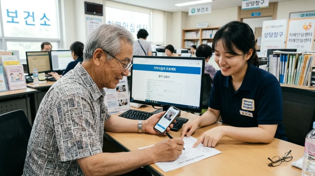 한국인 어르신이 스마트폰을 보며 기억 지킴이 프로젝트 웹사이트에서 신청서를 작성하는 모습. 옆에는 젊은 직원이 친절하게 안내하고 있다. 배경에는 컴퓨터와 서류들이 놓인 보건소의 모습이 흐릿하게 보인다.